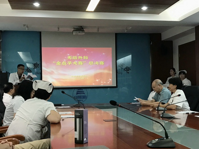外科黨支部聯合工會舉辦了“我為臨床服務獻智慧”金點子比賽決賽