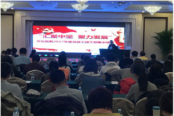 我院舉辦2017年度黨工團(tuán)干部集中培訓(xùn)