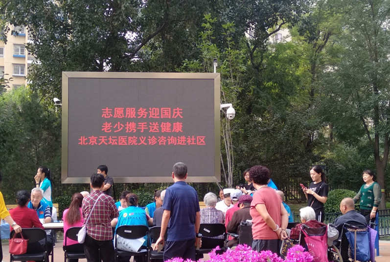 志愿服務迎國慶 老少攜手送健康 北京天壇醫院義診咨詢進社區