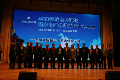  2020天壇急診醫(yī)師論壇暨豐臺(tái)區(qū)急診質(zhì)控中心年會(huì)成功舉辦