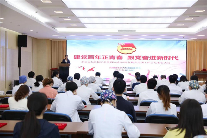 北京天壇醫(yī)院召開紀念五四運動102周年暨共青團工作總結表彰大會