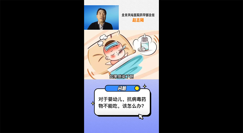 對(duì)于嬰幼兒，抗病毒藥物不能吃，該怎么辦？