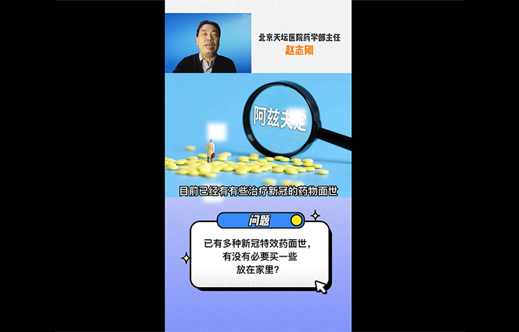 已有多種新冠特效藥面世，有沒(méi)有必要買(mǎi)一些放在家里？