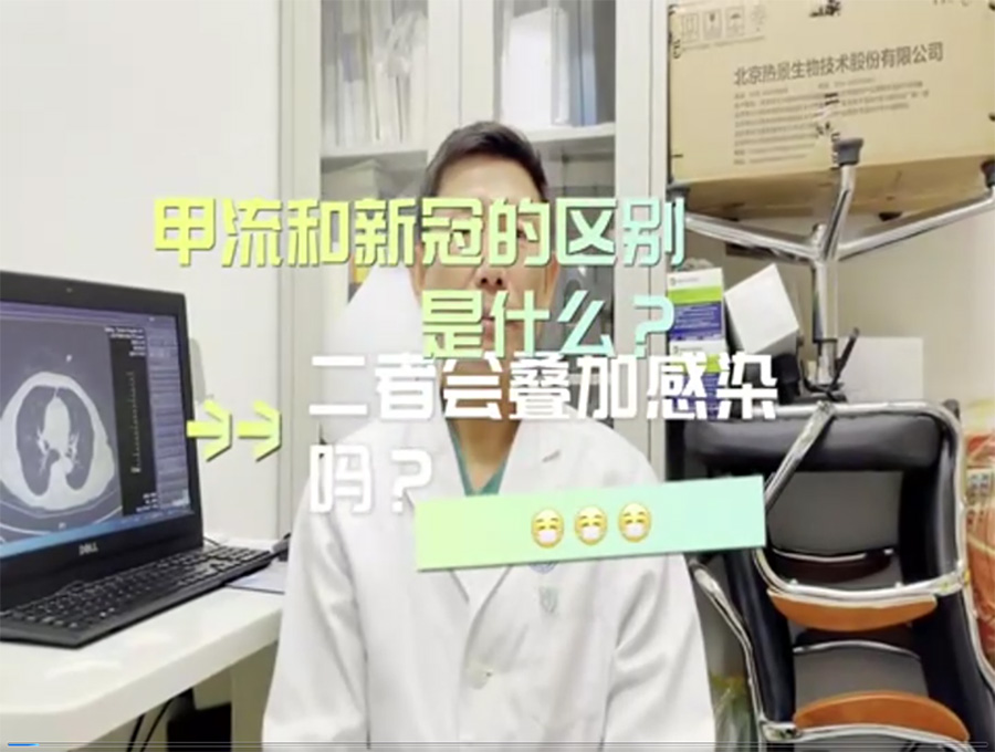 甲流和新冠的區(qū)別是什么？二者會(huì)疊加感染嗎