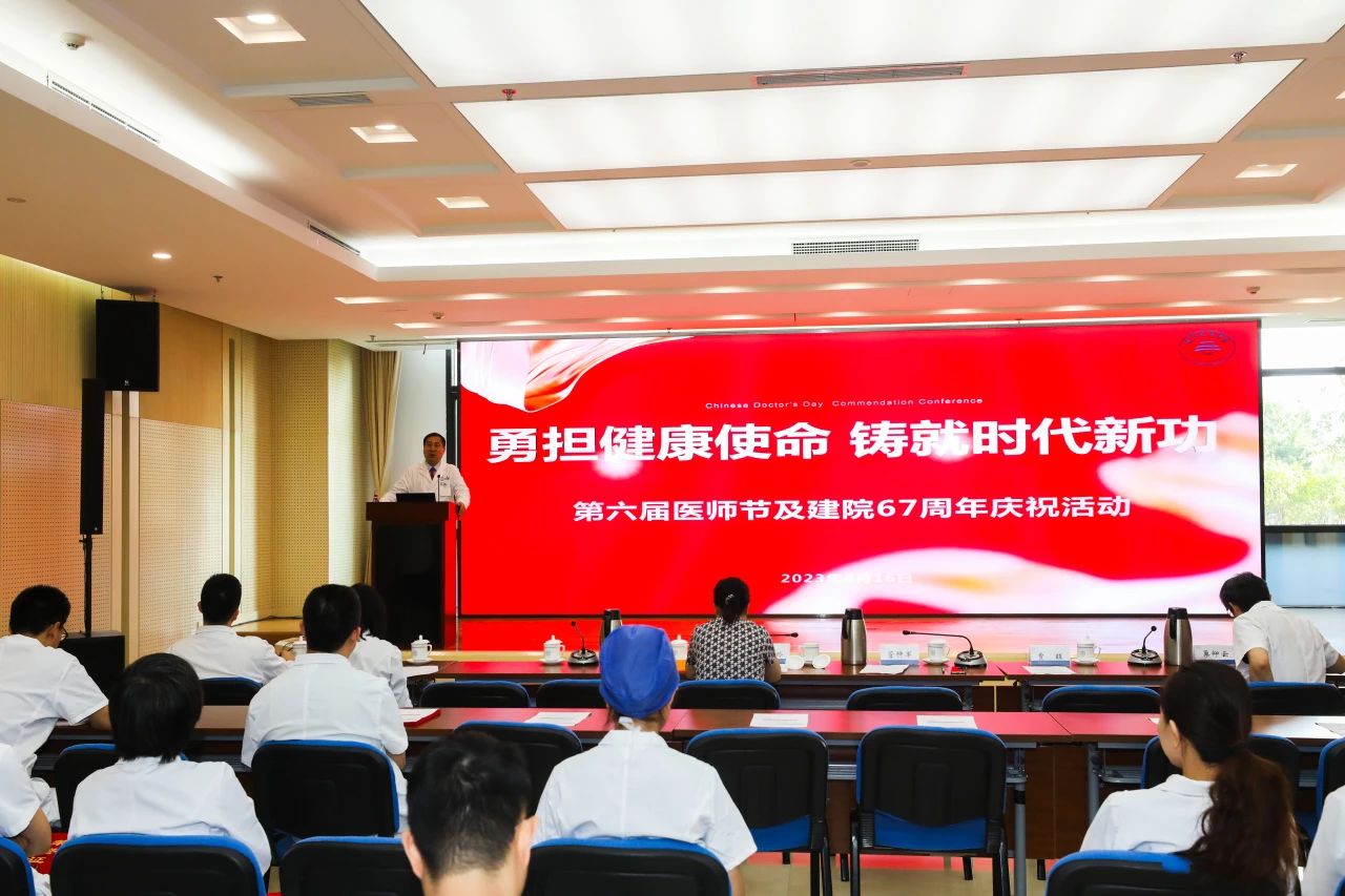 勇擔健康使命，鑄就時代新功—北京天壇醫院舉行慶祝第六個中國醫師節暨紀念醫院建院67周年主題活動