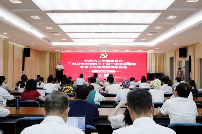 市衛生健康委副主任王建輝到北京天壇醫院宣講黨的二十屆三中全會精神