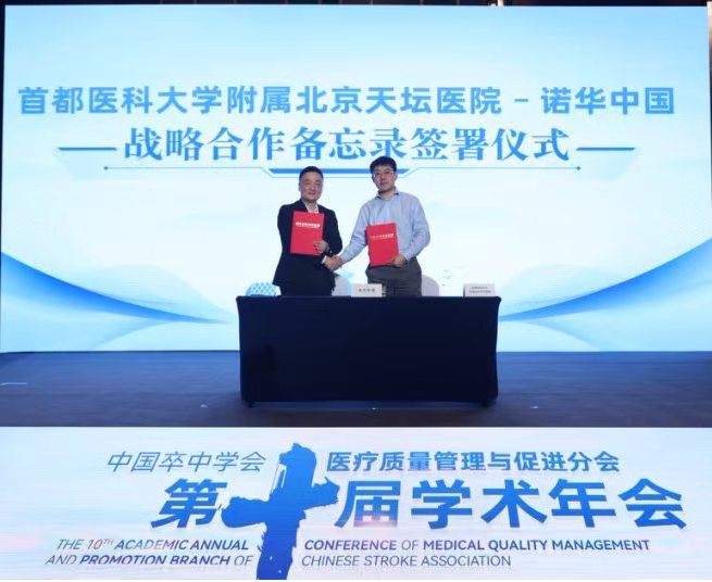北京天壇醫院與諾華中國啟動戰略合作  推動神經系統罕見病疾病臨床診療與成果轉化