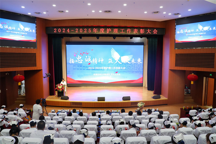 揚(yáng)忠誠(chéng)精神 筑天使未來(lái)—北京天壇醫(yī)院召開護(hù)理工作表彰大會(huì)
