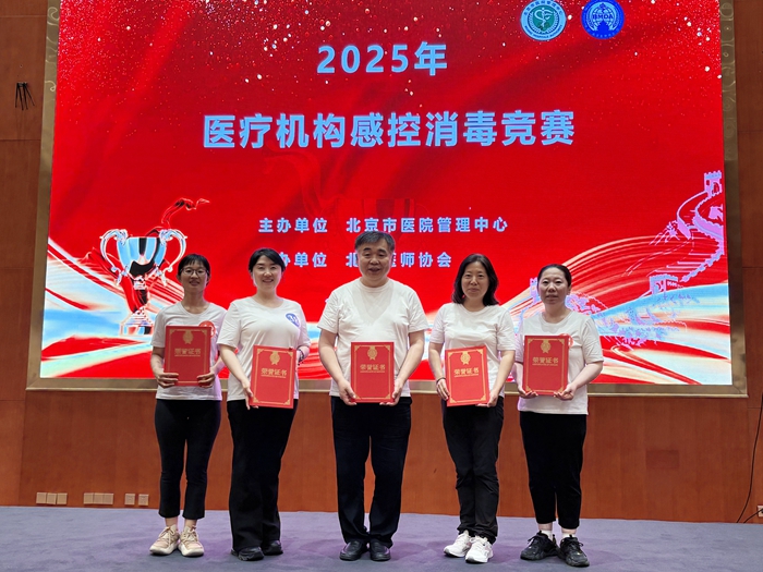 個人一等獎！北京天壇醫院在2025年醫療機構感控消毒競賽中榮獲多項榮譽